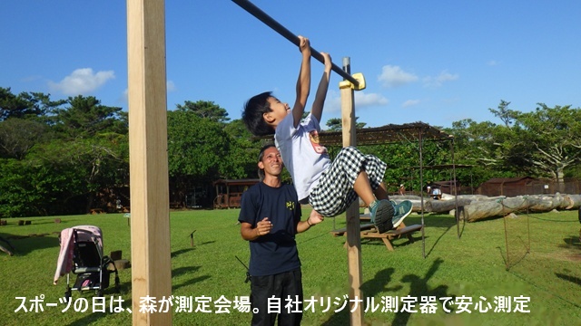 秋の体力測定 in ビオスの丘｜自然の中で“楽しく”記録更新